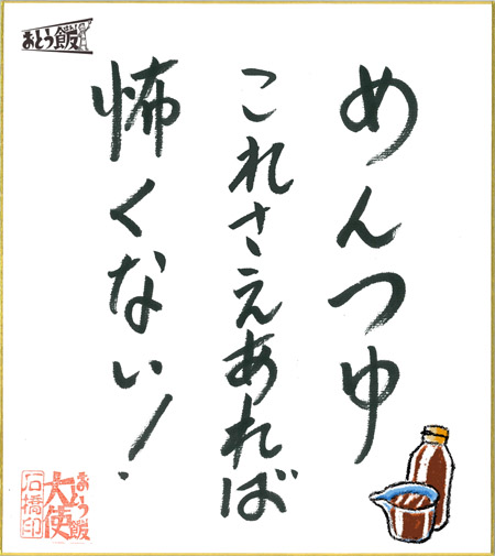めんつゆこれさえあれば怖くない!