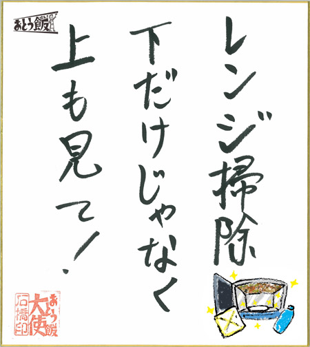 レンジ掃除 下だけじゃなく上も見て!