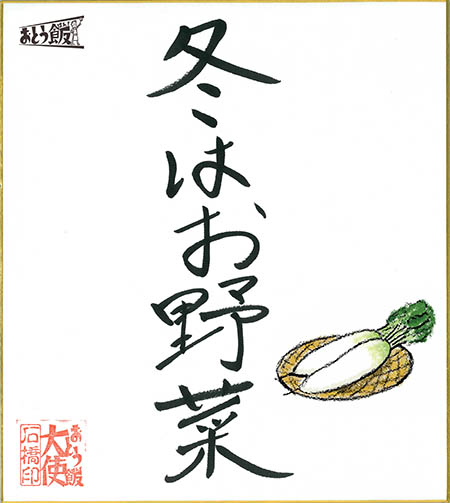 おせちでおとう飯