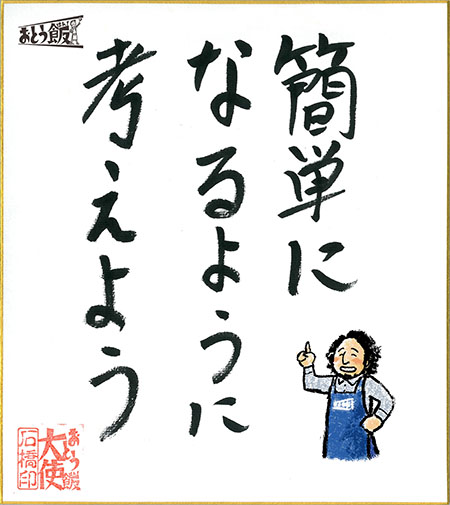 簡単になるように考えよう
