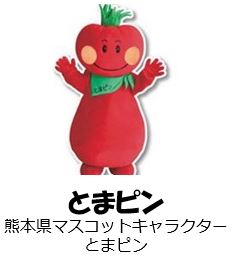 熊本県マスコットキャラクター とまぴん