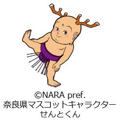 奈良県マスコットキャラクターせんとくん