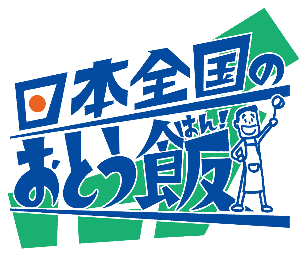 日本全国のおとう飯ロゴ