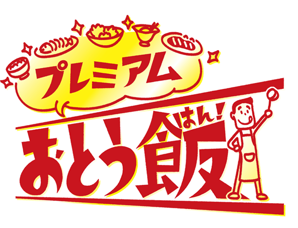 プレミアムフライデーのおとう飯