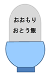 “おおもりおとう飯