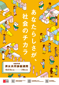 令和8年度ポスター