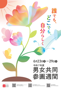 令和7年度ポスター