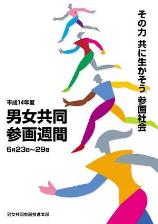 平成14年度ポスター