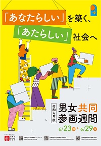 令和4年度ポスター
