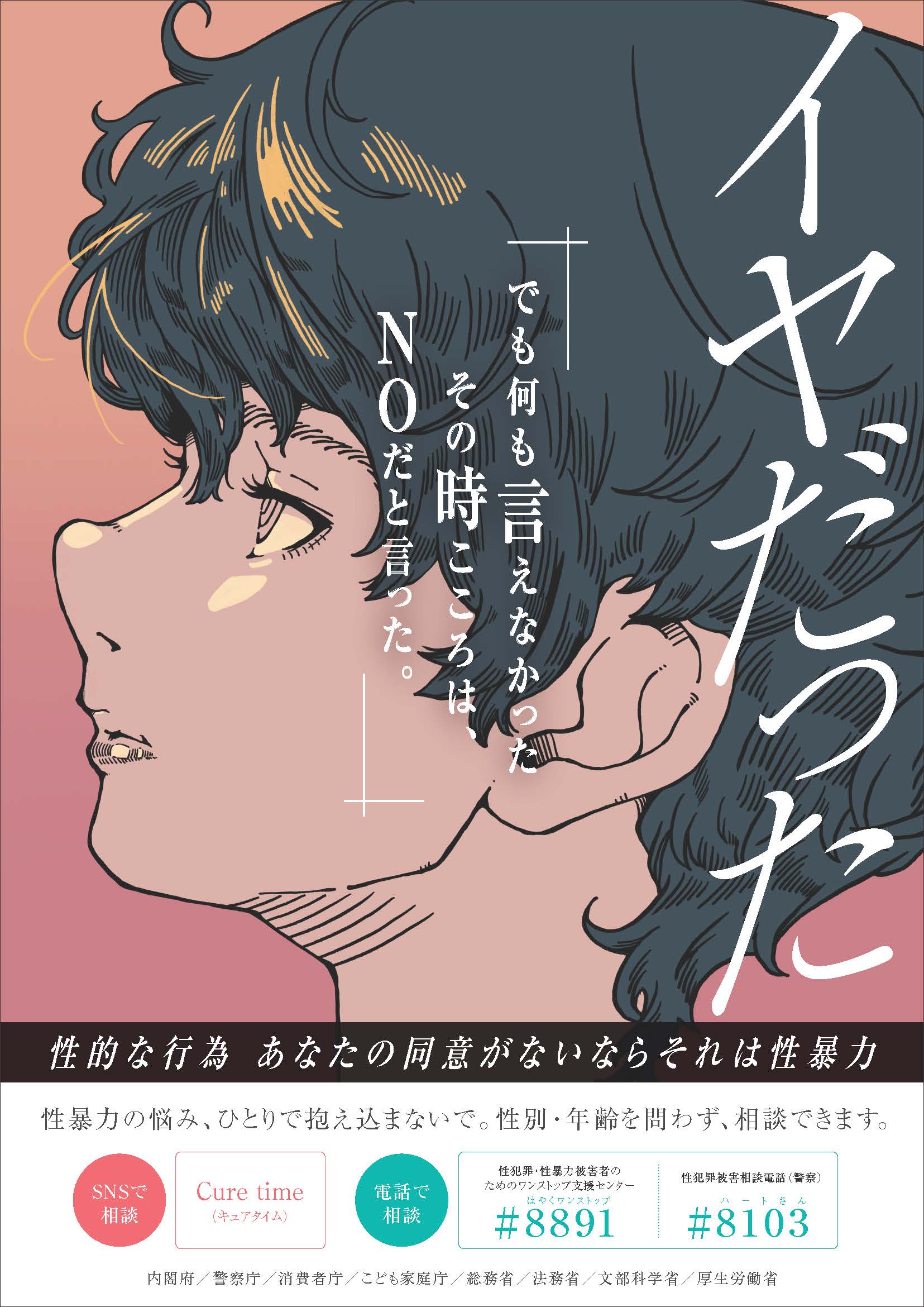 啓発用ポスター